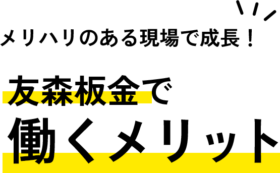 働くメリット